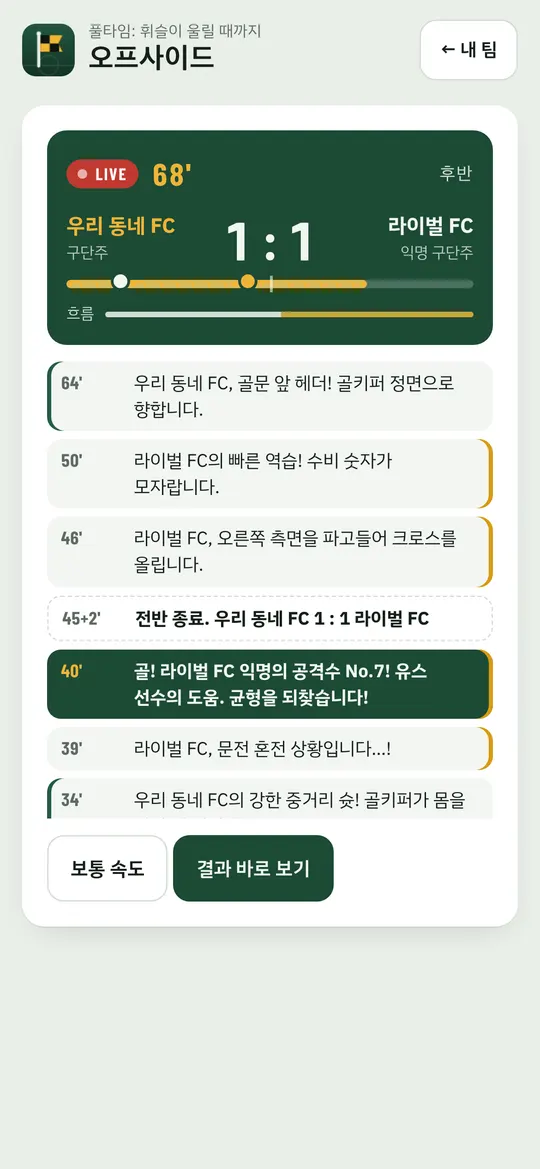 경기 문자 중계 화면