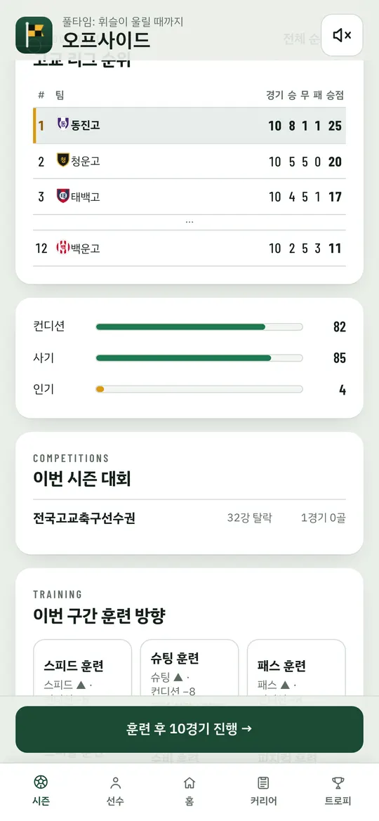 시즌 순위 화면